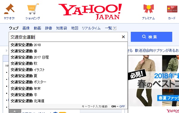 ホームページ yahoo japan