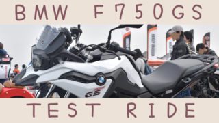 BMW アドベンチャーバイク F750GS ライト・ホワイト