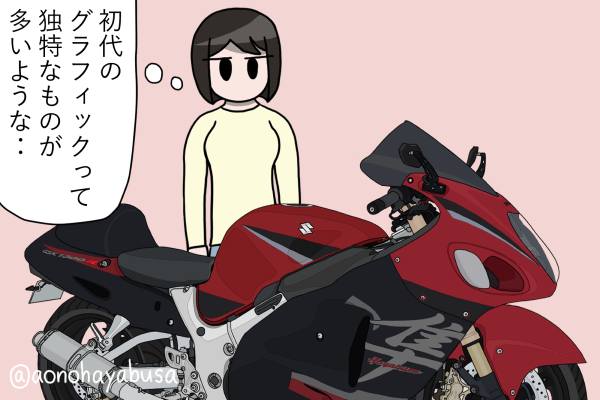 スズキ バイク メガスポーツ 隼 HAYABUSA キャンディーソノマレッド×パールネブラーブラック バイクを眺める人